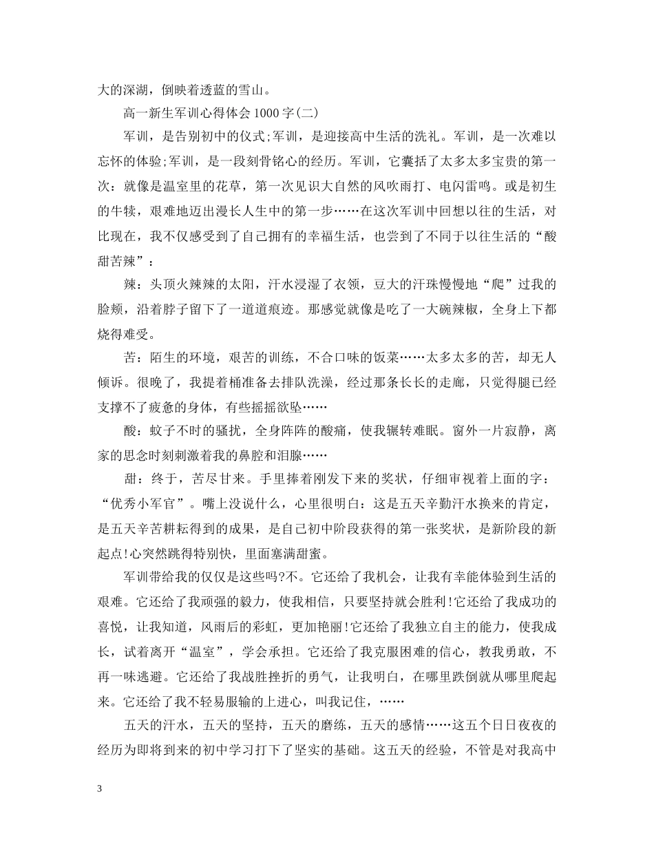20XX年高一军训心得体会1000字 (000002)_第3页