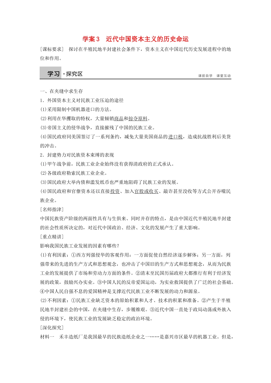 高中历史 专题二 近代中国资本主义的曲折发展学案3 人民版必修2-人民版高一必修2历史学案_第1页