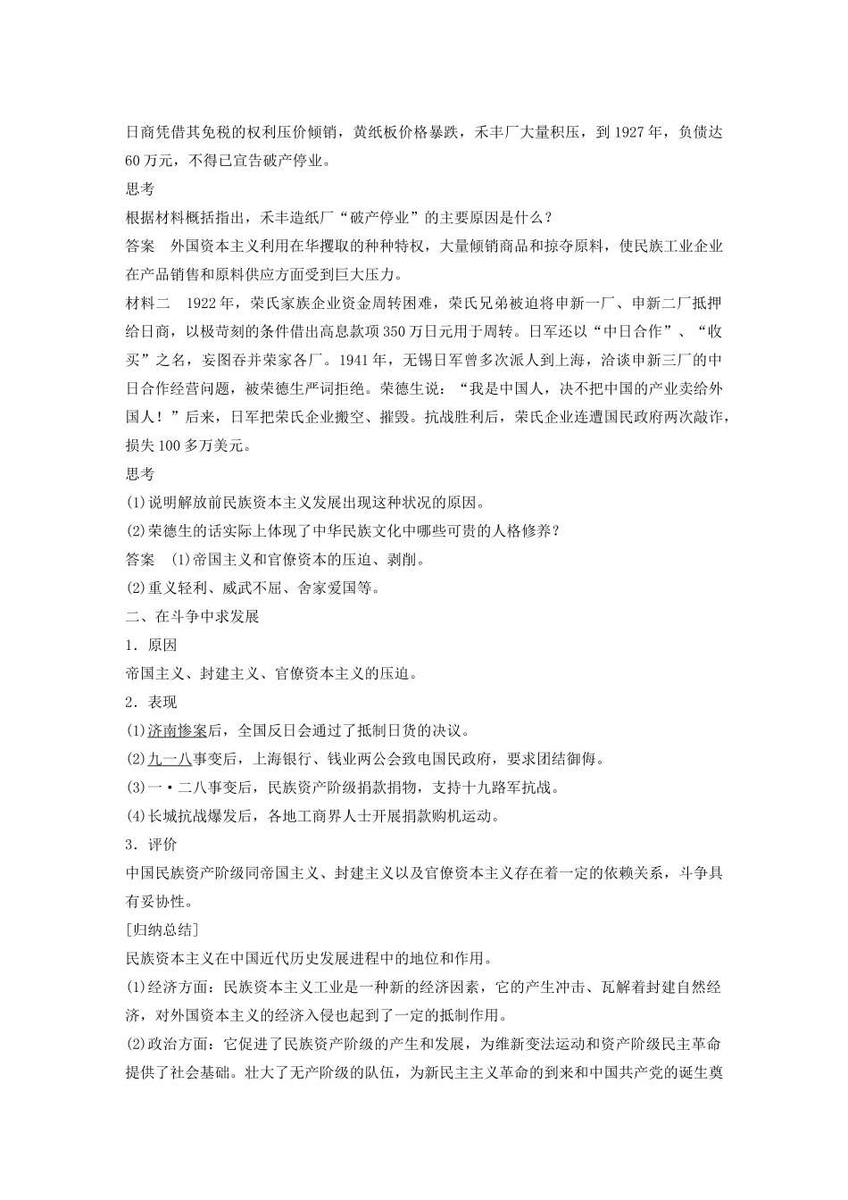 高中历史 专题二 近代中国资本主义的曲折发展学案3 人民版必修2-人民版高一必修2历史学案_第2页
