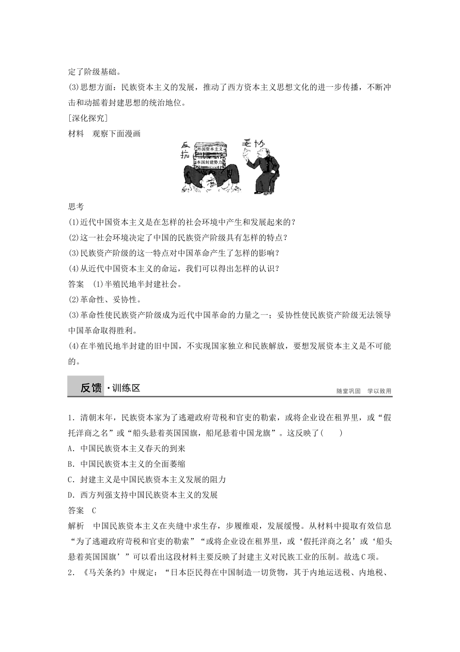 高中历史 专题二 近代中国资本主义的曲折发展学案3 人民版必修2-人民版高一必修2历史学案_第3页