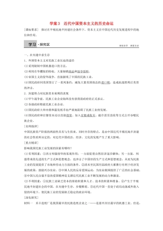 高中历史 专题二 近代中国资本主义的曲折发展学案3 人民版必修2-人民版高一必修2历史学案
