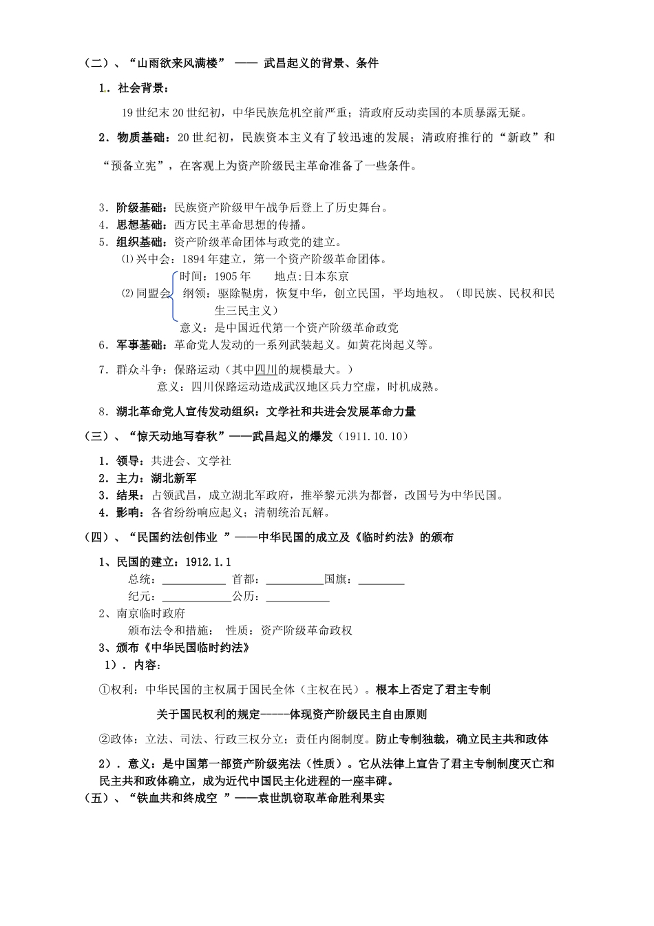 广东省惠阳市第一中学高中历史 第9课辛亥革命导学案 人民版必修1_第2页