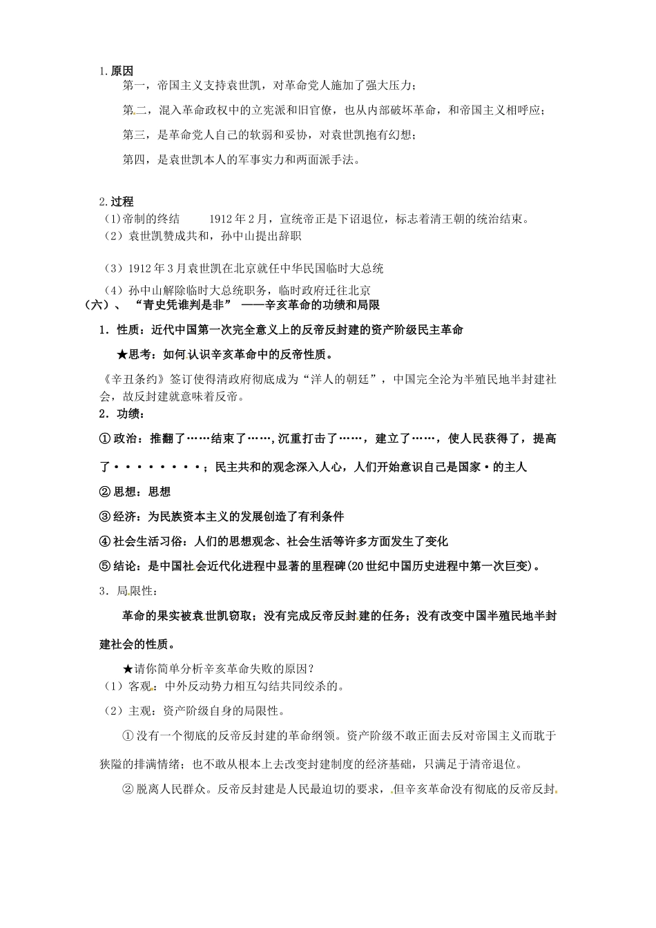 广东省惠阳市第一中学高中历史 第9课辛亥革命导学案 人民版必修1_第3页