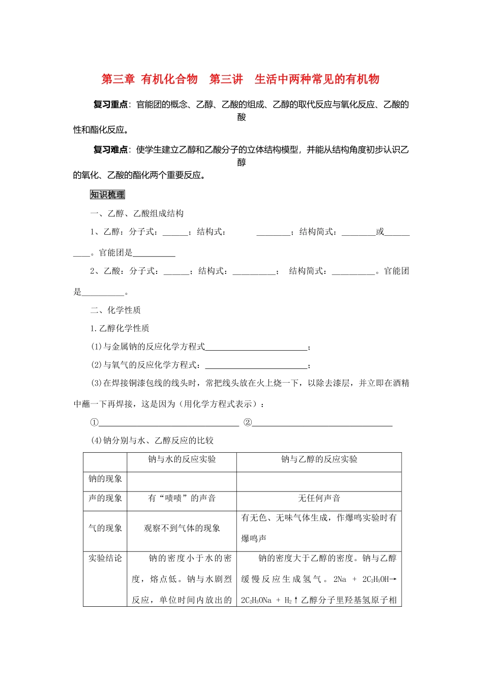 高中化学《生活中两种常见的有机物》学案1 新人教版必修2_第1页