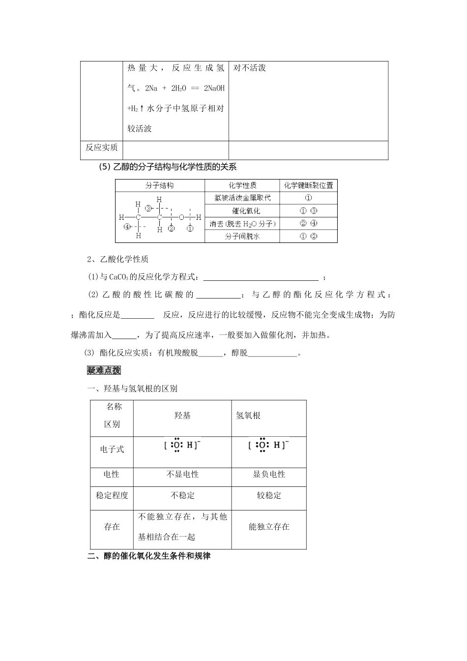 高中化学《生活中两种常见的有机物》学案1 新人教版必修2_第2页