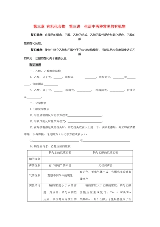 高中化学《生活中两种常见的有机物》学案1 新人教版必修2