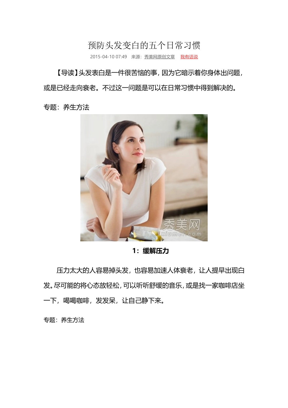 预防头发变白的五个日常习惯_第1页