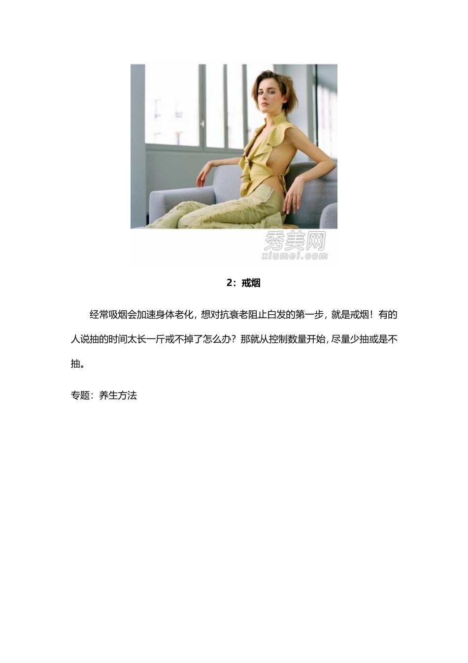 预防头发变白的五个日常习惯_第2页