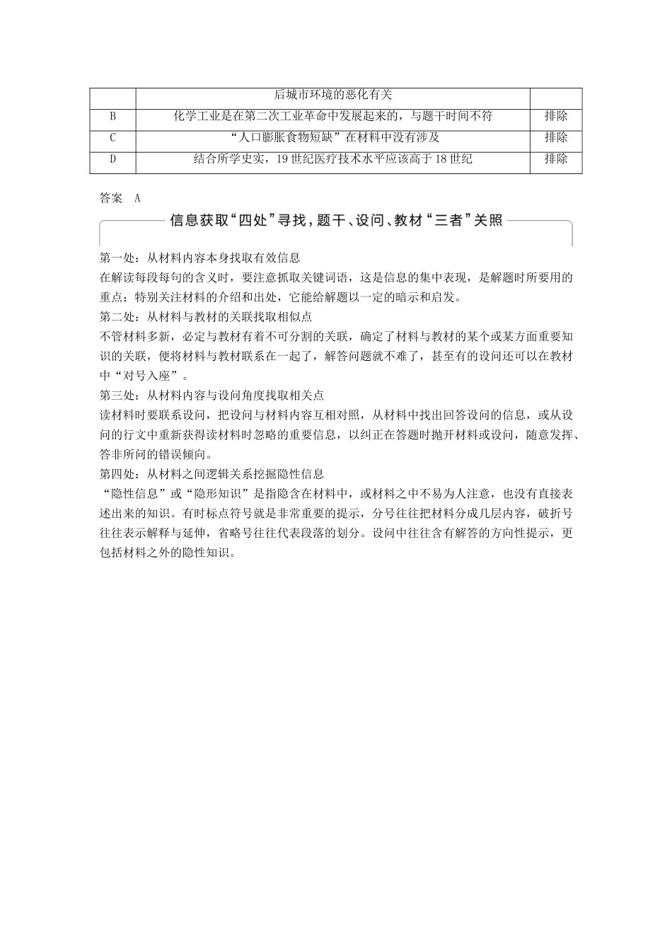 高中历史 专题五 走向世界的资本主义市场专题学习总结学案 人民版必修2-人民版高一必修2历史学案_第3页