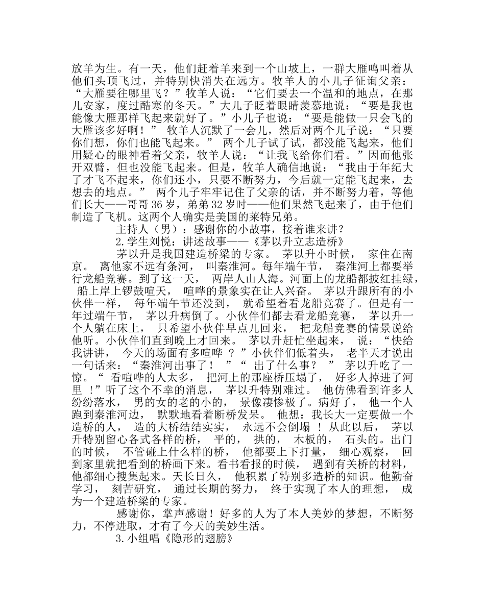 《中国梦 我的梦》主题班会活动设计 _第2页