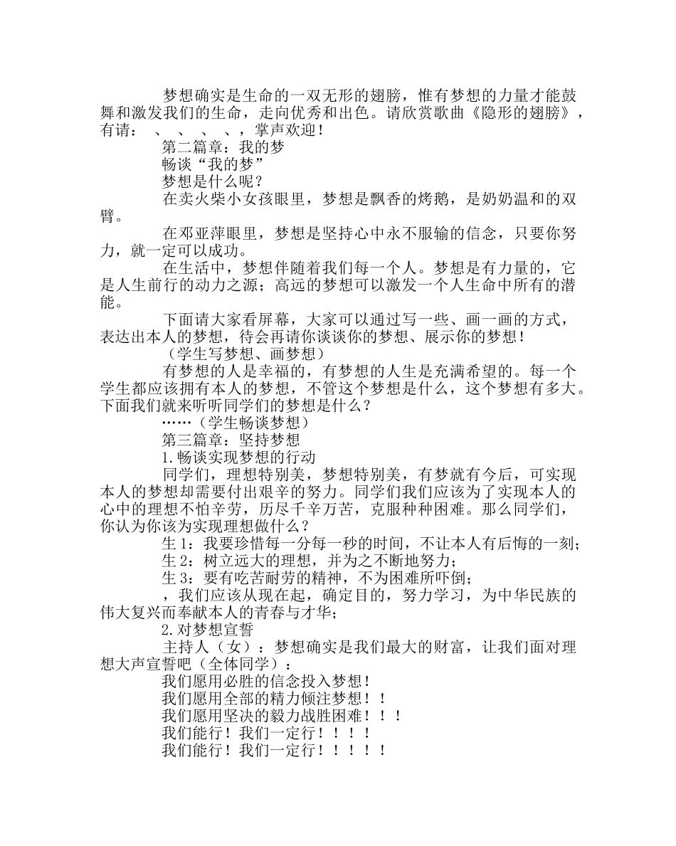 《中国梦 我的梦》主题班会活动设计 _第3页