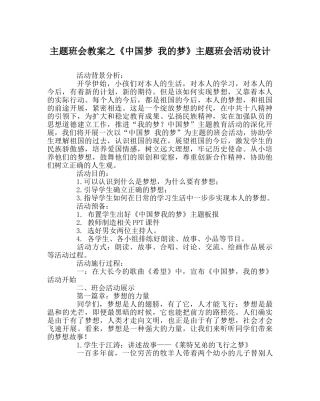 《中国梦 我的梦》主题班会活动设计 