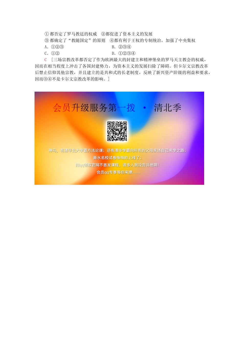 高中历史 专题5 欧洲宗教改革专题小结与测评学案 人民版选修1-人民版高二选修1历史学案_第2页