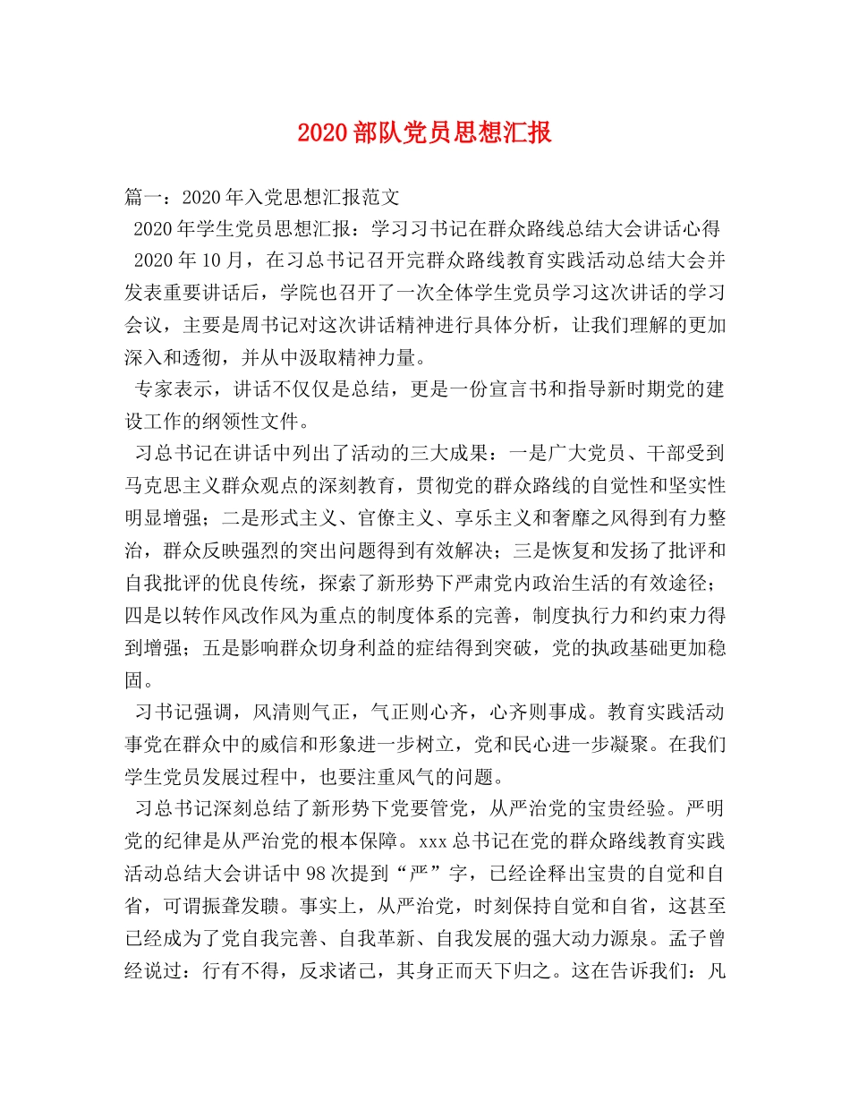 2024部队党员思想汇报 _第1页