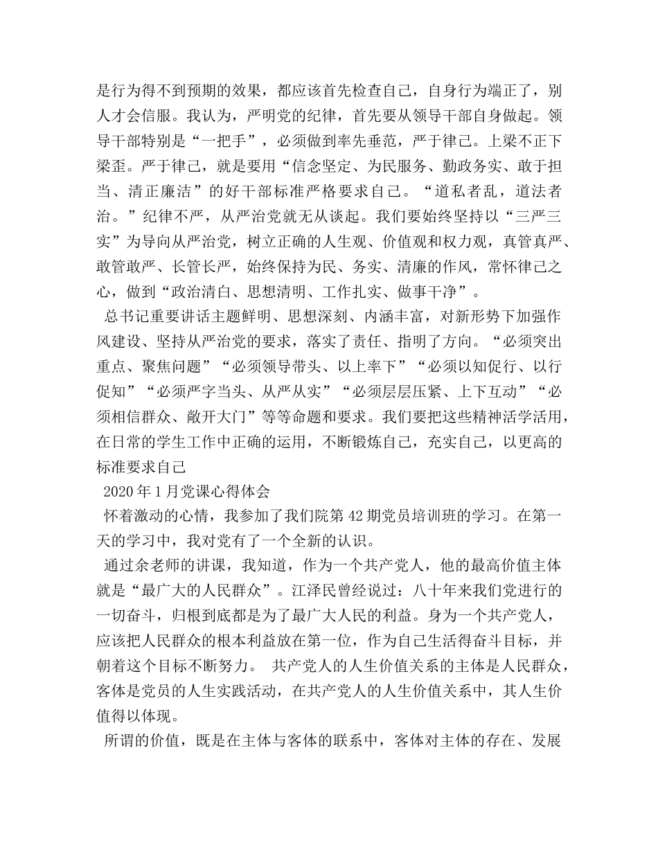 2024部队党员思想汇报 _第2页