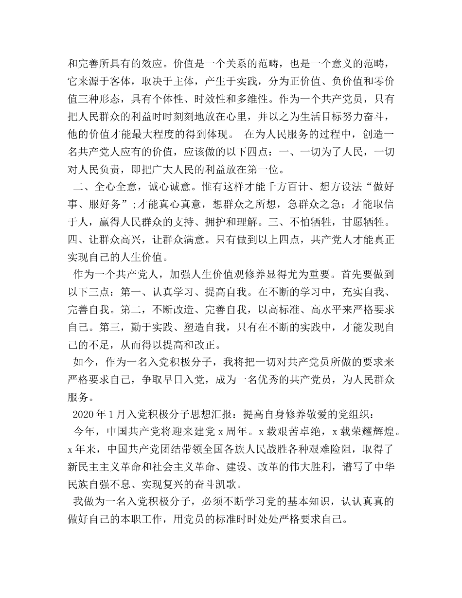 2024部队党员思想汇报 _第3页