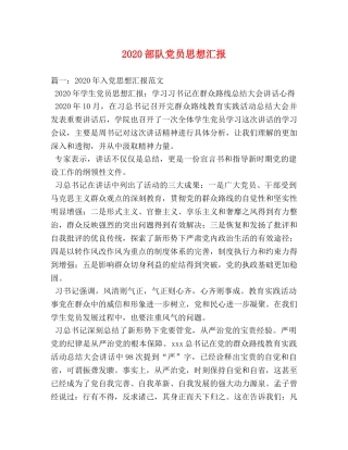 2024部队党员思想汇报 