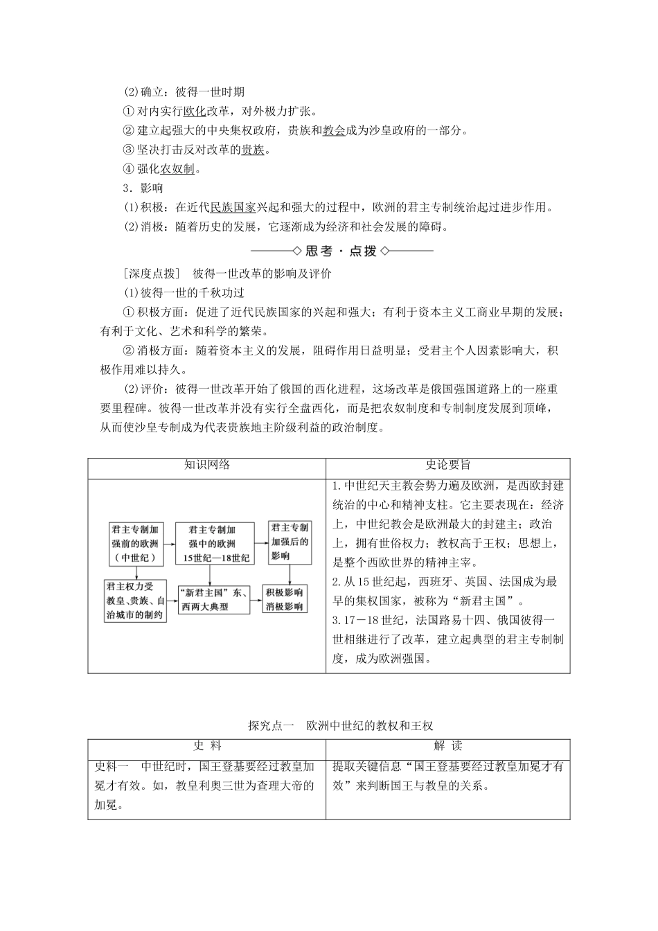 高中历史 第1单元 从“朕即国家”到“主权在民”第1课 欧洲的君主专制学案 岳麓版选修2-岳麓版高二选修2历史学案_第3页