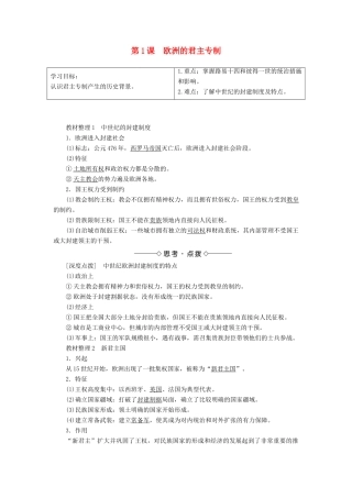 高中历史 第1单元 从“朕即国家”到“主权在民”第1课 欧洲的君主专制学案 岳麓版选修2-岳麓版高二选修2历史学案