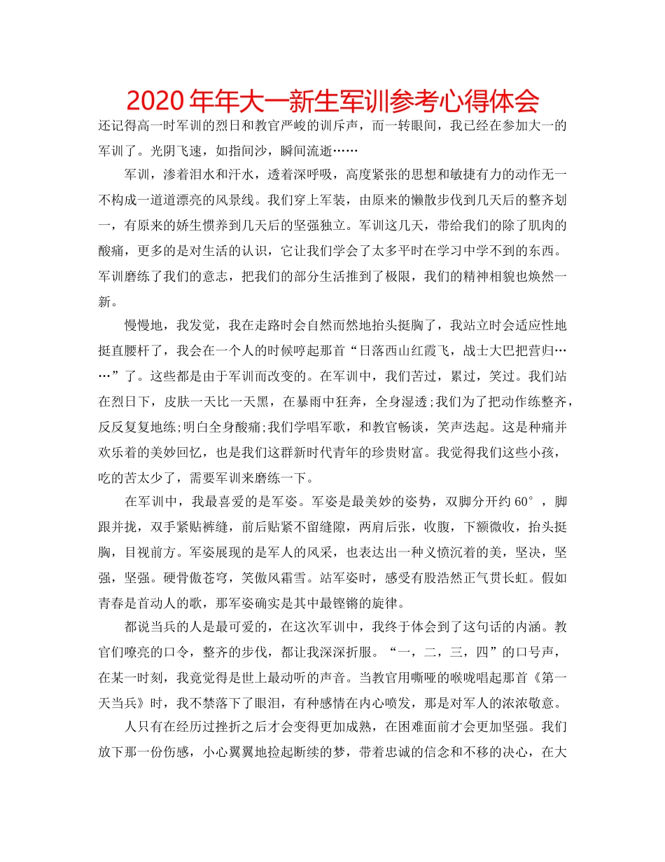 2024年年大一新生军训参考心得体会 _第1页