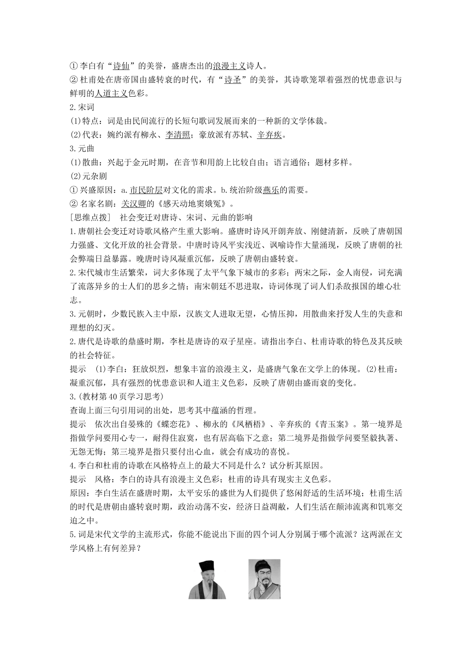 高中历史 专题二 古代中国的科学技术与文化 第3课 中国古典文学的时代特色学案 人民版必修3-人民版高一必修3历史学案_第2页
