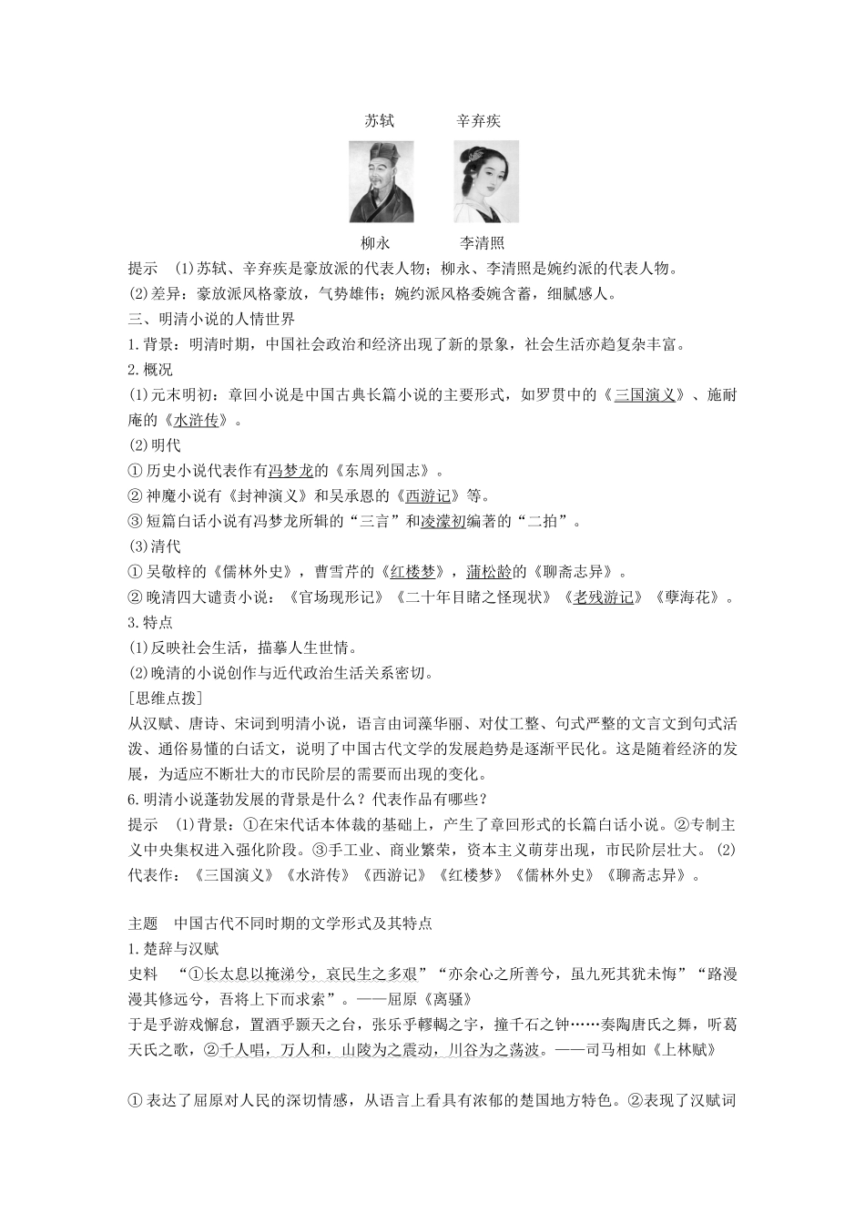 高中历史 专题二 古代中国的科学技术与文化 第3课 中国古典文学的时代特色学案 人民版必修3-人民版高一必修3历史学案_第3页