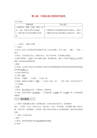 高中历史 专题二 古代中国的科学技术与文化 第3课 中国古典文学的时代特色学案 人民版必修3-人民版高一必修3历史学案