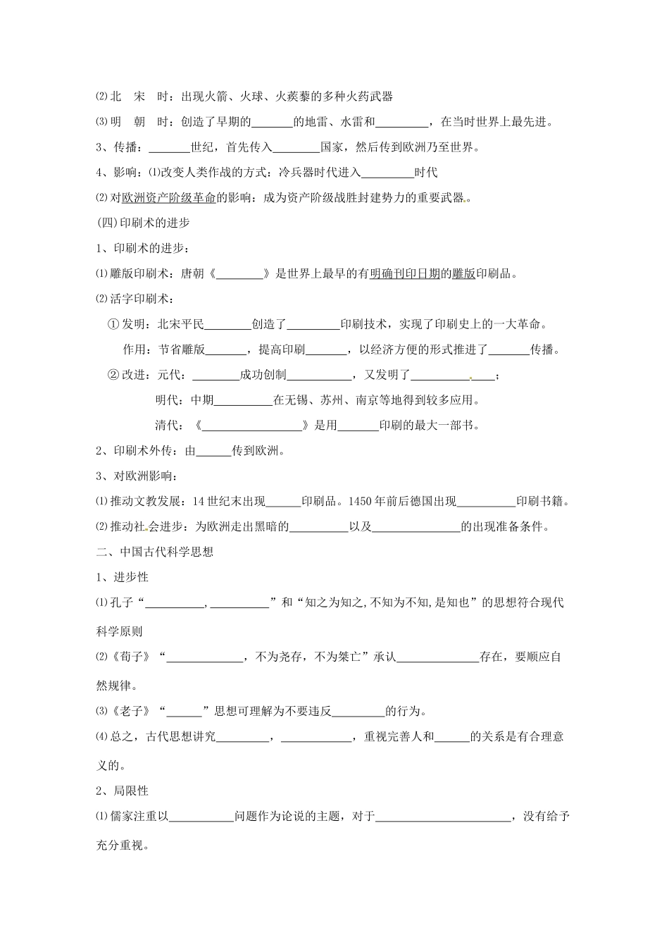 陕西省榆林一中高中历史 2-1《中国古代的科学技术成就》学案 人民版必修3_第2页
