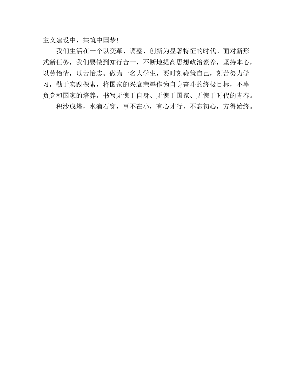 “青春向党，建功新时代”心得体会演讲稿 _第2页