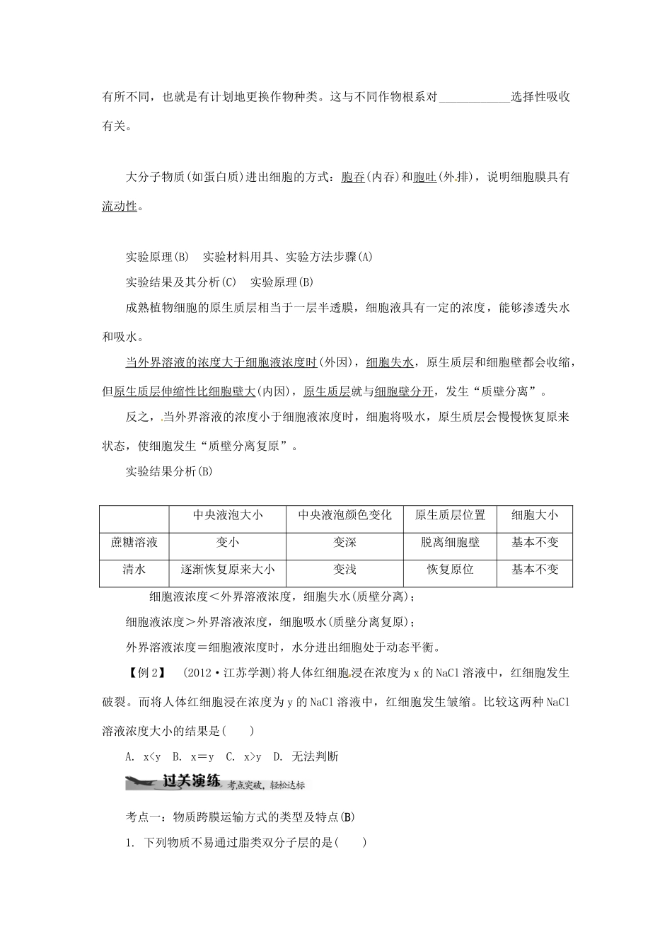 江苏省苏州市高一化学《酶和ATP》学案_第2页