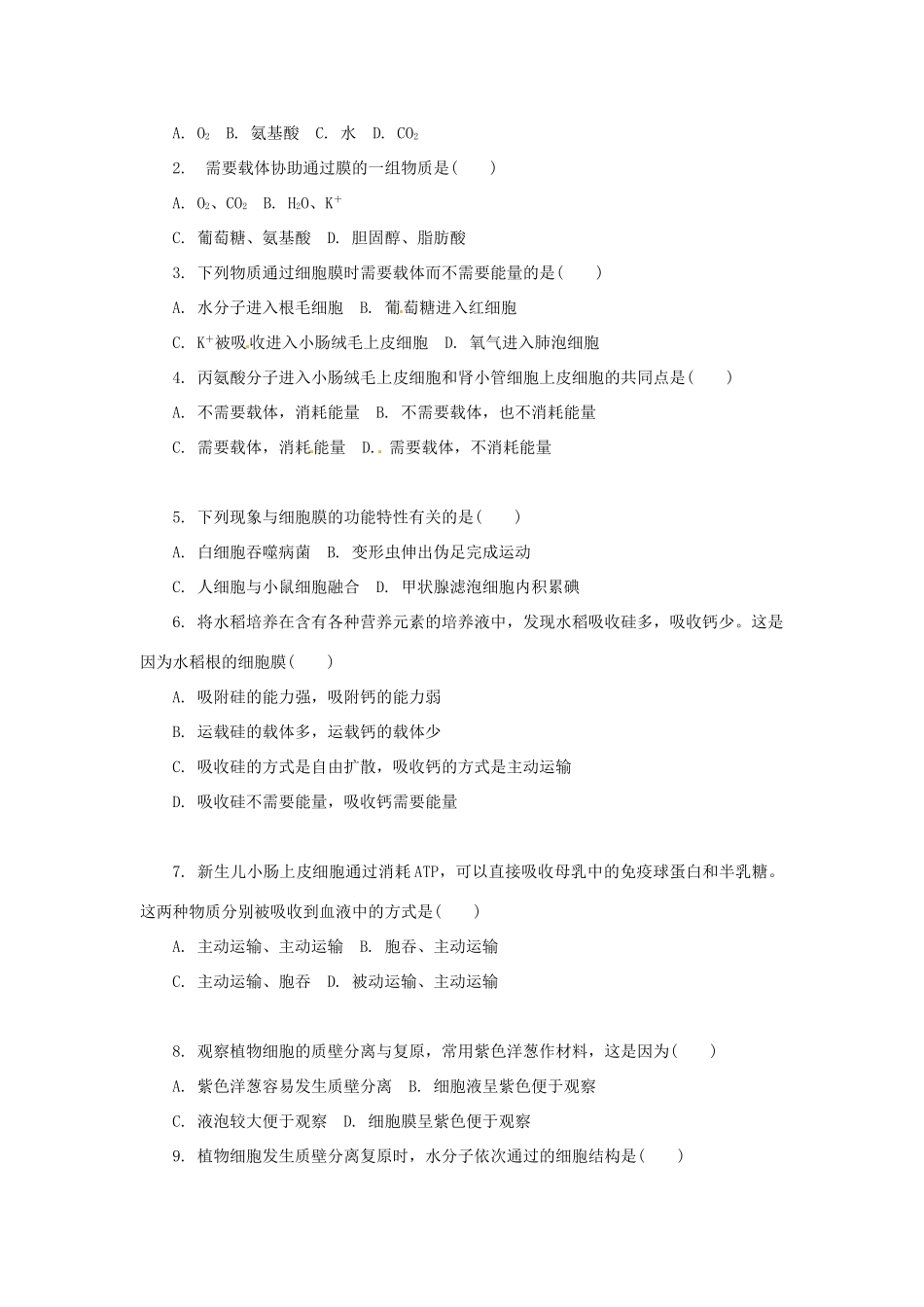 江苏省苏州市高一化学《酶和ATP》学案_第3页