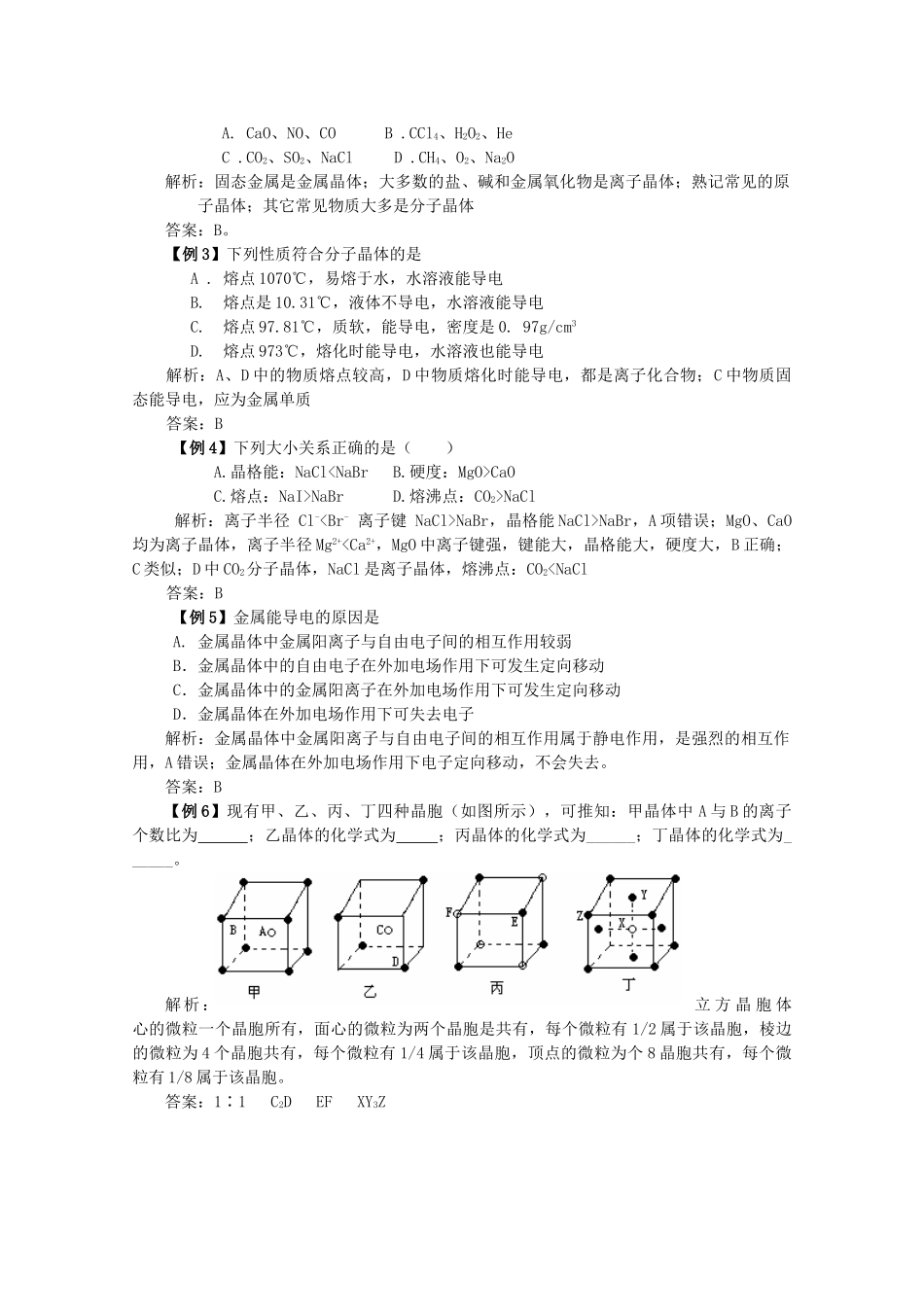 重庆市高一化学 晶体结构与性质学案 新人教版_第3页