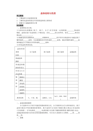 重庆市高一化学 晶体结构与性质学案 新人教版