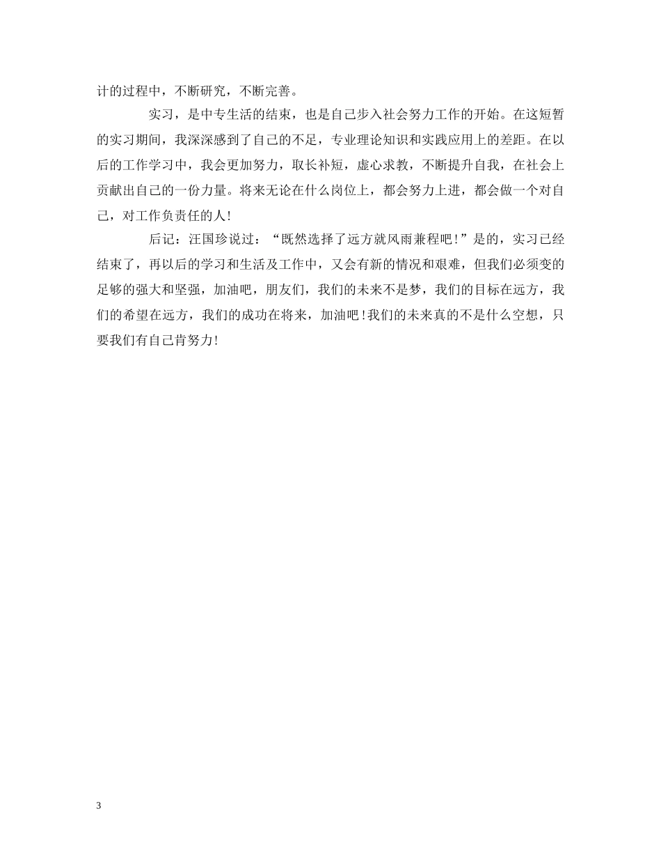 2024会计实习生实习报告范文 _第3页