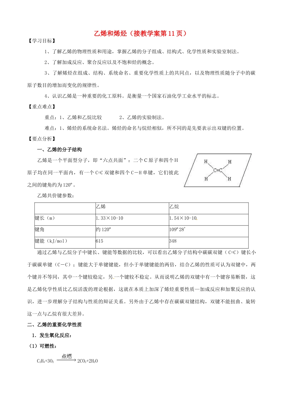 江苏省盐城中学高二化学《乙烯和烯烃》学案_第1页