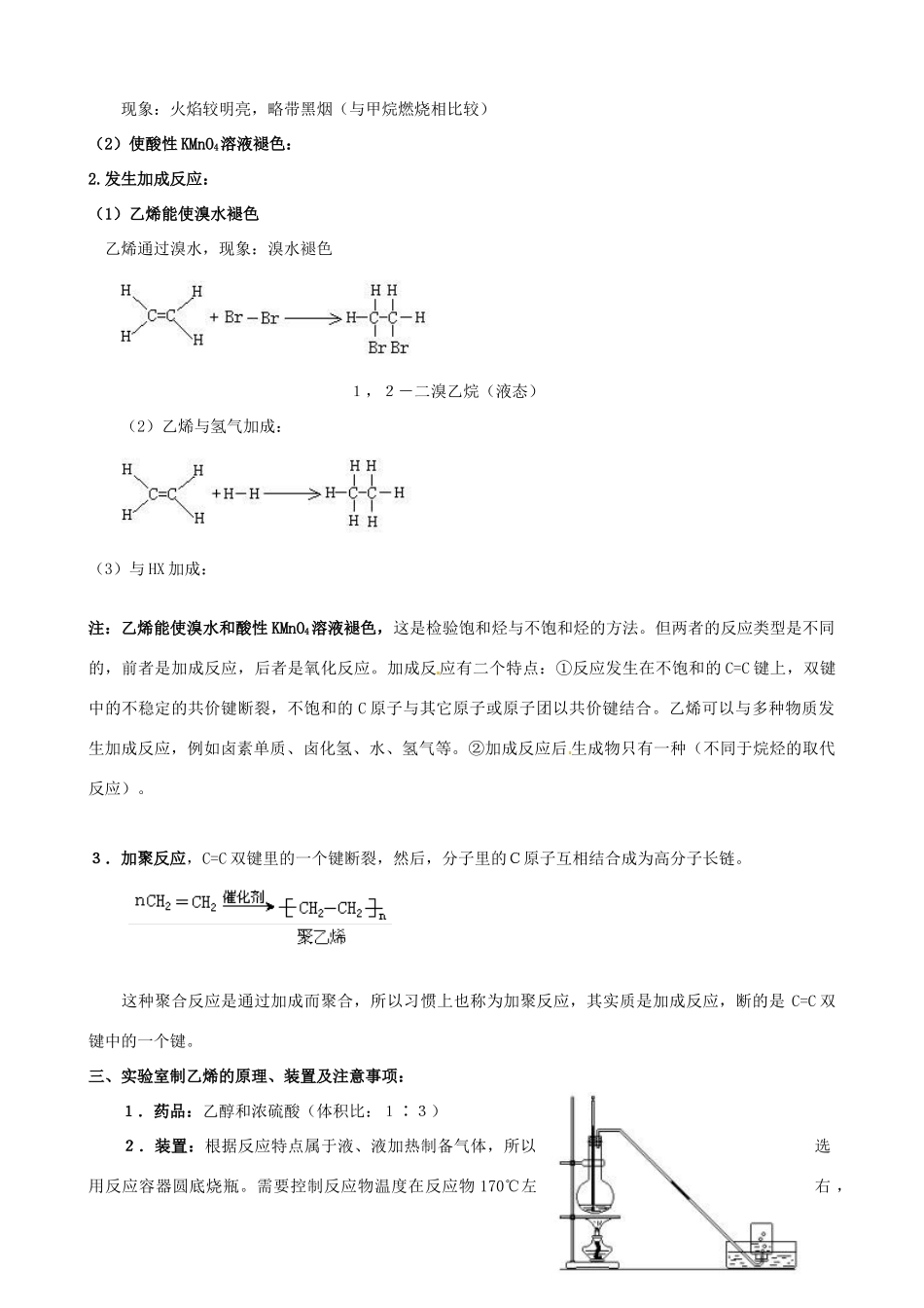 江苏省盐城中学高二化学《乙烯和烯烃》学案_第2页
