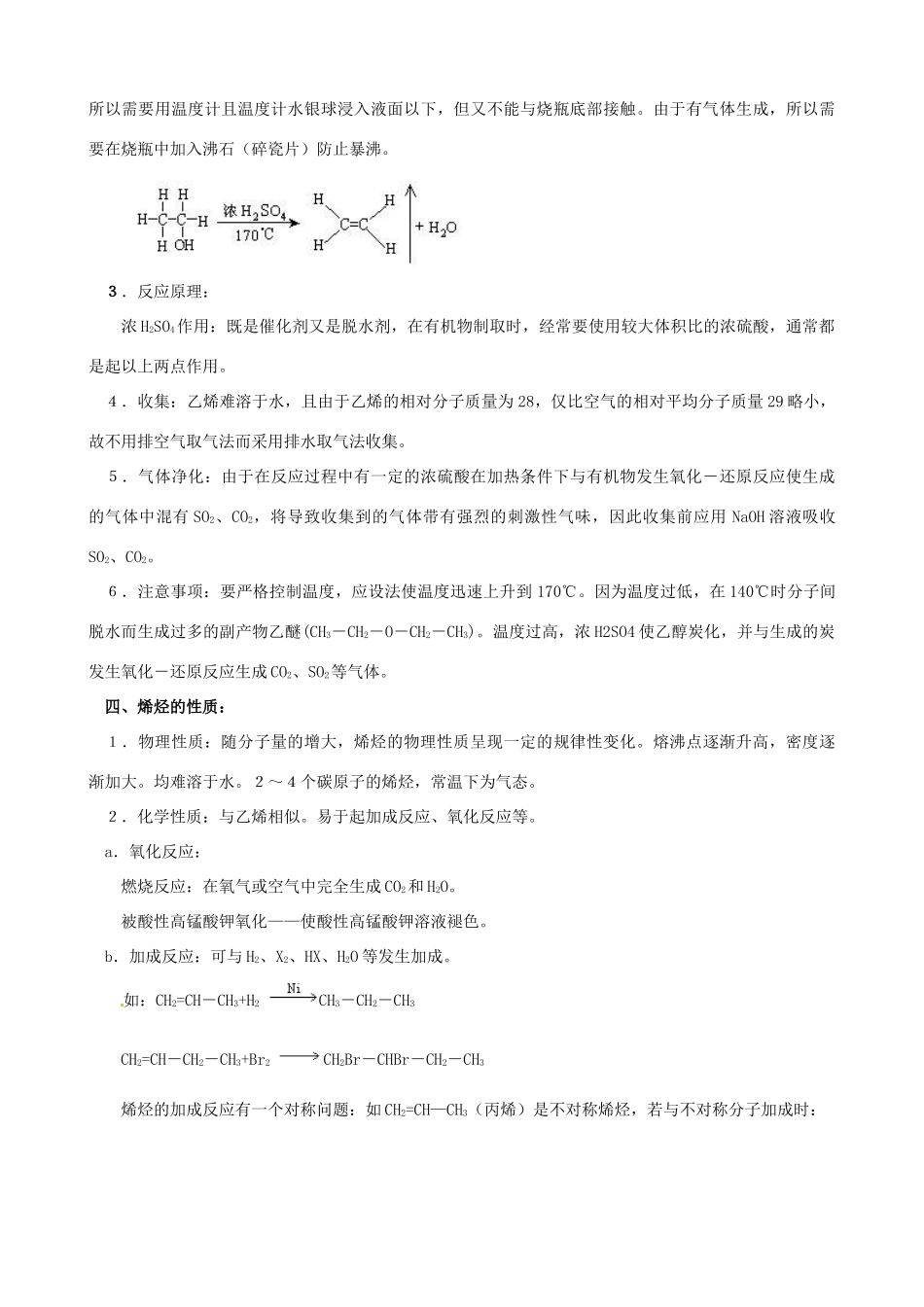 江苏省盐城中学高二化学《乙烯和烯烃》学案_第3页