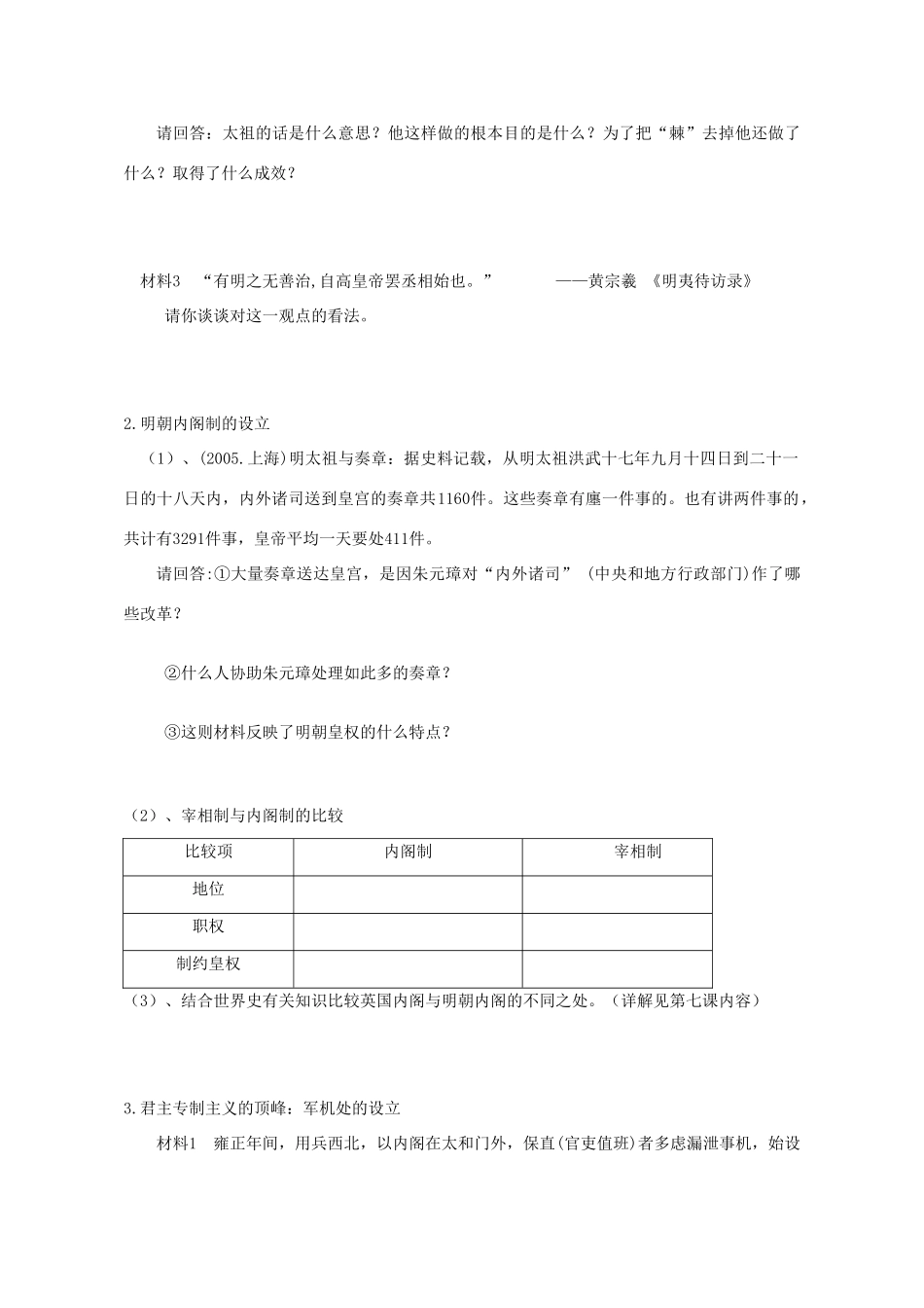 广东省梅州市五华县城镇中学高中历史 第4课 明清君主专制的加强学案 新人教版必修1_第2页