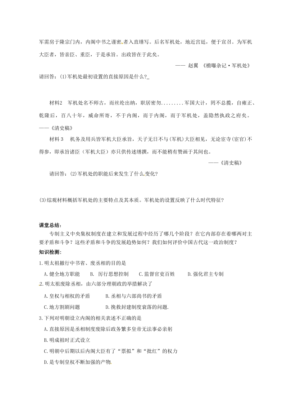 广东省梅州市五华县城镇中学高中历史 第4课 明清君主专制的加强学案 新人教版必修1_第3页