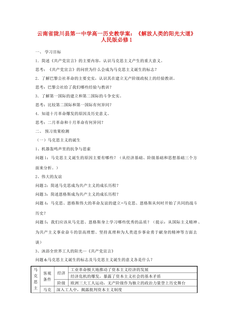 云南省陇川县第一中学高中历史《解放人类的阳光大道》教学案 人民版必修1_第1页