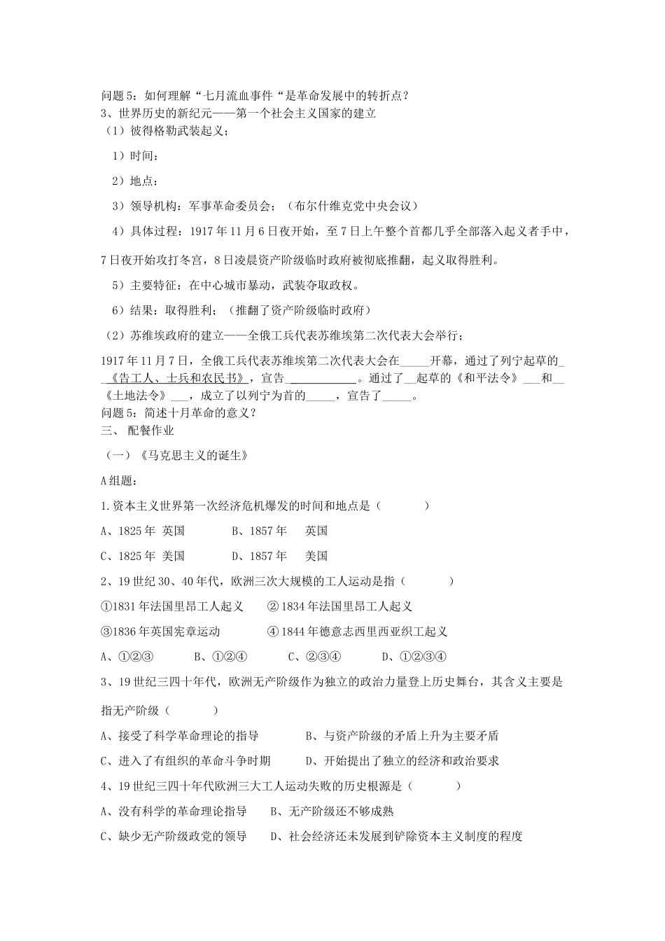 云南省陇川县第一中学高中历史《解放人类的阳光大道》教学案 人民版必修1_第3页