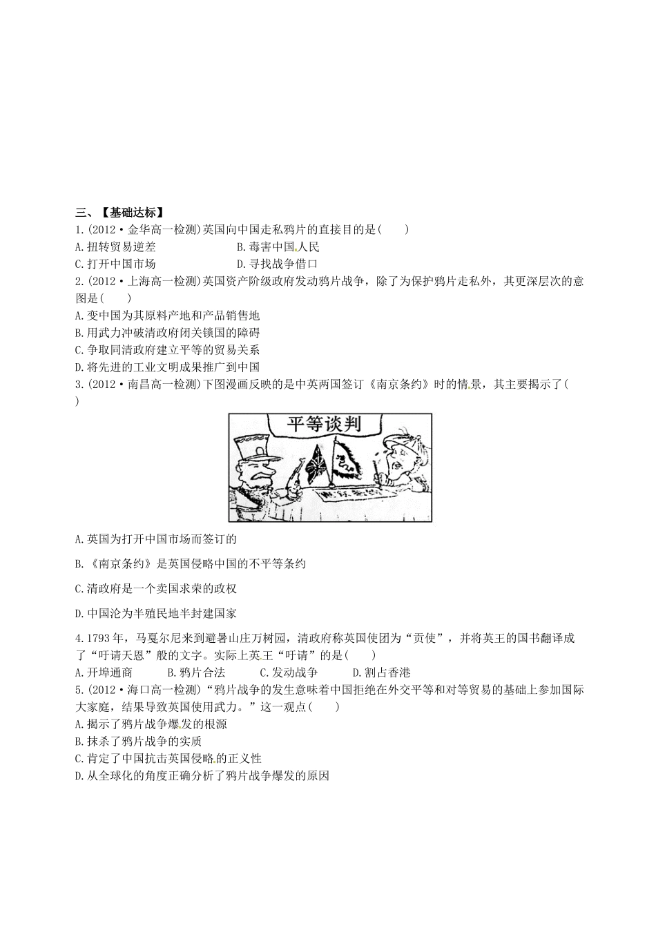 海南省海口市第十四中学高中历史 第10课 鸦片战争2导学案 新人教版必修1_第3页