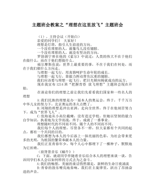 “理想在这里放飞”主题班会 