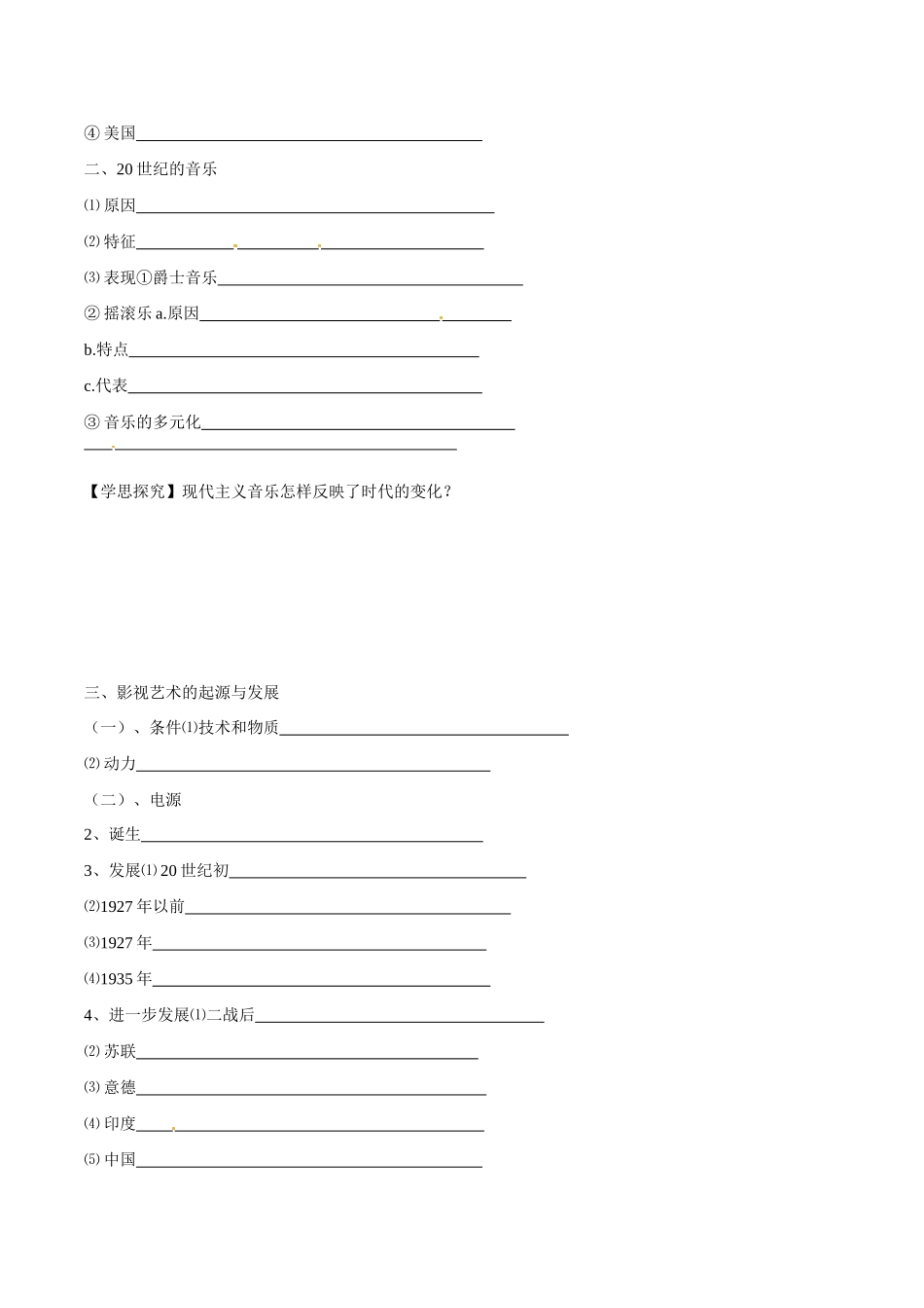 高中历史：8.24《音乐与影视艺术》学案新人教版必修3_第2页