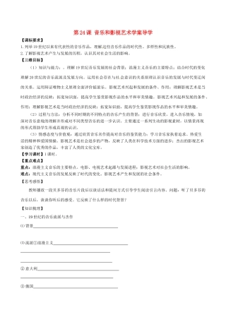 高中历史：8.24《音乐与影视艺术》学案新人教版必修3
