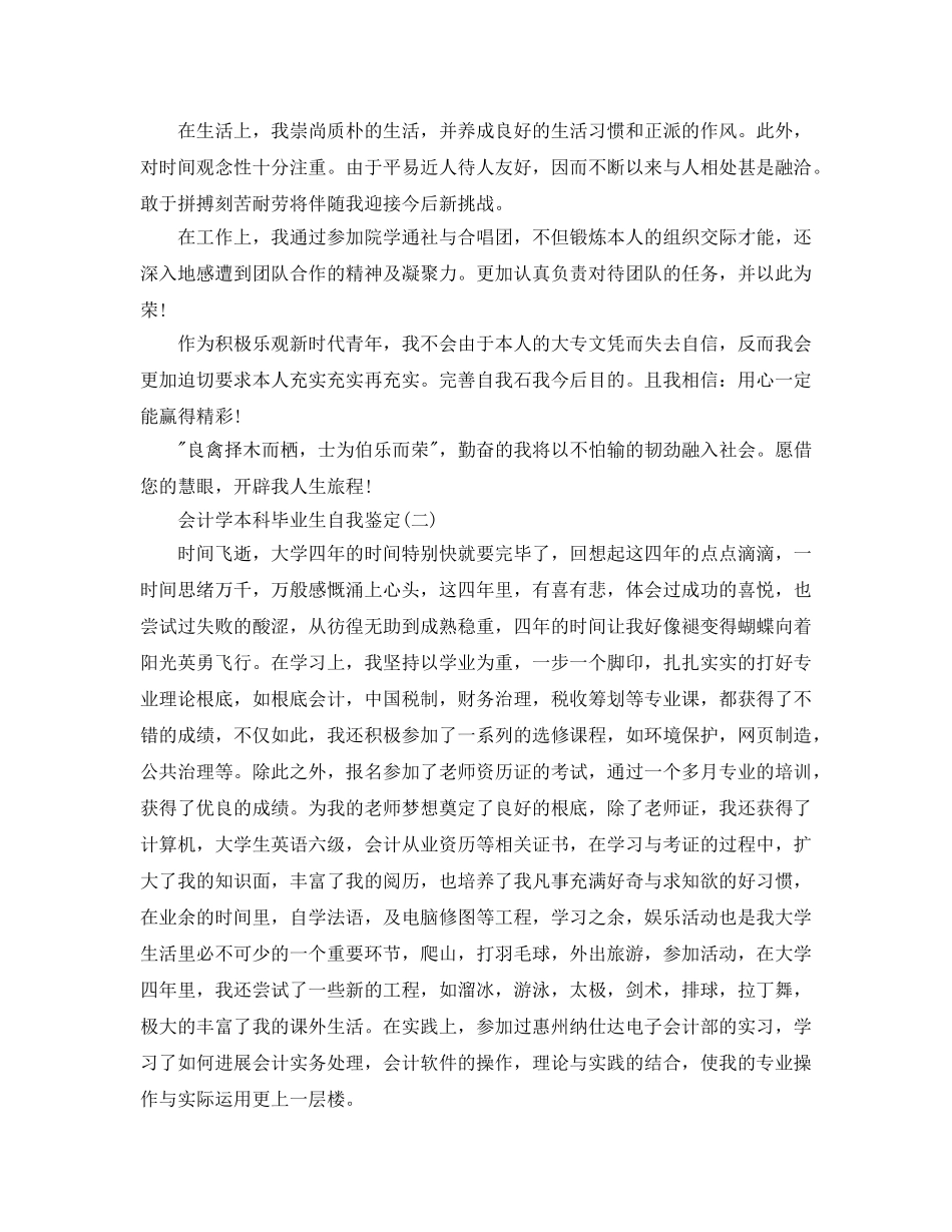 2024年年分享的会计学本科毕业生自我鉴定五篇合集 _第2页