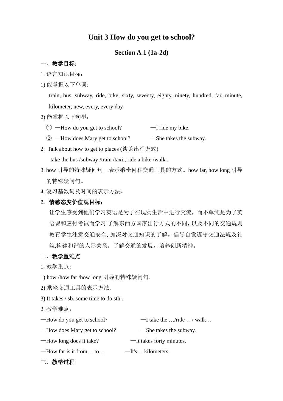 七下Unit3Howdoyougettoschool教案_第1页
