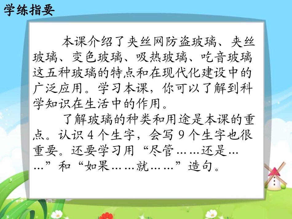 新型玻璃每课一练_第2页