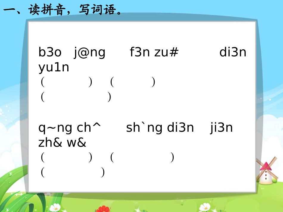 新型玻璃每课一练_第3页