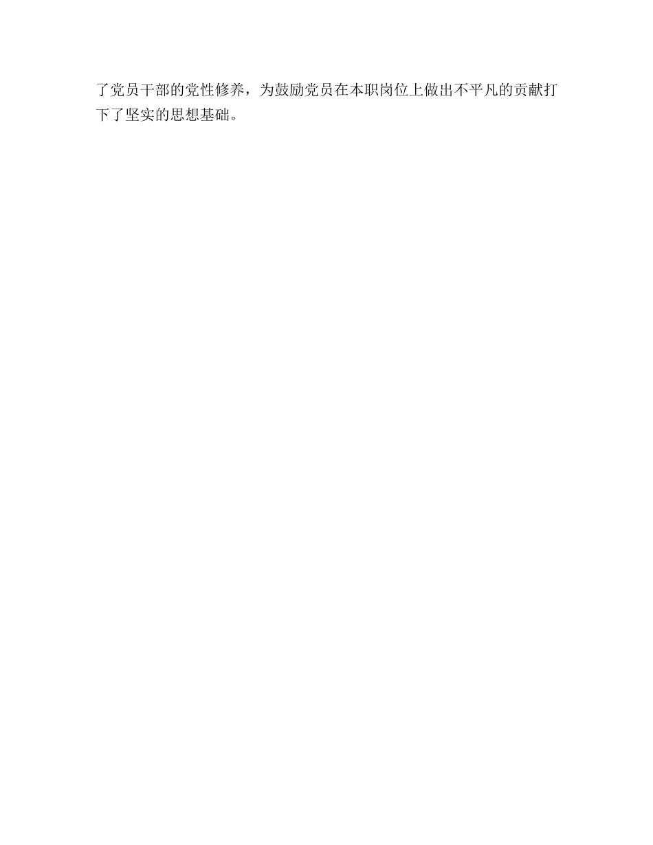 [企业党支部主题党日活动暨读书交流会心得体会【2篇】]党支部党日活动 _第2页